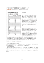 [아동복지] 다문화 가정에과한 고찰(인천 다문화 가족지원 센터를 중심으로)-6