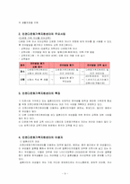 [아동복지] 다문화 가정에과한 고찰(인천 다문화 가족지원 센터를 중심으로)-9