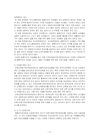 [아동복지] 다문화 가정에과한 고찰(인천 다문화 가족지원 센터를 중심으로)-10