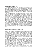[아동복지] 다문화 가정에과한 고찰(인천 다문화 가족지원 센터를 중심으로)-11