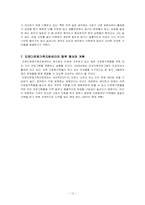 [아동복지] 다문화 가정에과한 고찰(인천 다문화 가족지원 센터를 중심으로)-12