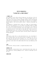 [아동복지] 다문화 가정에과한 고찰(인천 다문화 가족지원 센터를 중심으로)-13