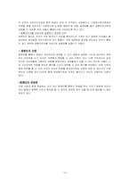 [아동복지] 다문화 가정에과한 고찰(인천 다문화 가족지원 센터를 중심으로)-14