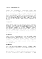 [대중문화와소비] 광고가 우리에게 주는 소비조장실태와 건전한 소비문화를 위한 연구-3