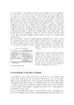[대중문화와소비] 광고가 우리에게 주는 소비조장실태와 건전한 소비문화를 위한 연구-8