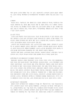 [노인복지] 노인의 가족관계와 부양문제에 대한 고찰-4
