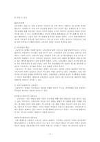 [노인복지] 노인의 가족관계와 부양문제에 대한 고찰-5
