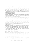 [노인복지] 노인의 가족관계와 부양문제에 대한 고찰-7