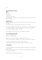 [노인복지] 노인의 가족관계와 부양문제에 대한 고찰-14