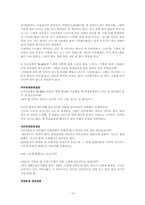 [노인복지] 노인의 가족관계와 부양문제에 대한 고찰-16