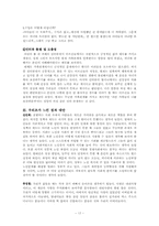 [노인복지] 노인의 가족관계와 부양문제에 대한 고찰-17