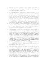 한국산모의 전통적인 산후 몸조리법에 대한 비판과 바람직한 방안-2