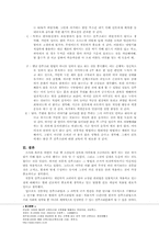 한국산모의 전통적인 산후 몸조리법에 대한 비판과 바람직한 방안-3