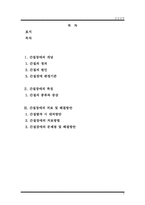 [장애인선교의이론과실제] 간질장애의 이해-2