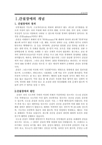 [장애인선교의이론과실제] 간질장애의 이해-3