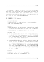 [장애인선교의이론과실제] 간질장애의 이해-5