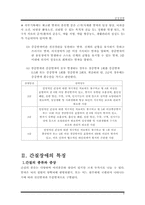 [장애인선교의이론과실제] 간질장애의 이해-6