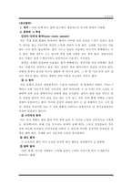 [장애인선교의이론과실제] 간질장애의 이해-7
