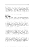 [장애인선교의이론과실제] 간질장애의 이해-8