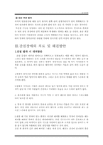 [장애인선교의이론과실제] 간질장애의 이해-9