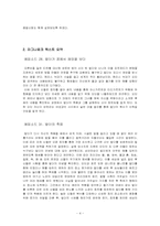 [북유럽신화의이해] 종말신화 라그나뢰크(신들의 종말)에 관한 고찰-4