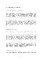 [북유럽신화의이해] 종말신화 라그나뢰크(신들의 종말)에 관한 고찰-5
