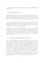 [북유럽신화의이해] 종말신화 라그나뢰크(신들의 종말)에 관한 고찰-10