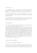 [북유럽신화의이해] 종말신화 라그나뢰크(신들의 종말)에 관한 고찰-11