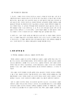 [북유럽신화의이해] 종말신화 라그나뢰크(신들의 종말)에 관한 고찰-14