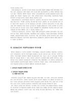 [공기업론] KOBACO(한국 방송 광고 공사) 기업 분석-17