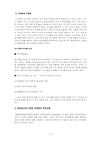 [공기업론] KOBACO(한국 방송 광고 공사) 기업 분석-19
