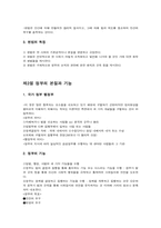 [정치학개론] 헌법과 정부형태-2
