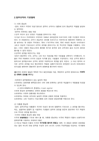 [정치학개론] 헌법과 정부형태-4