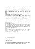 [정치학개론] 헌법과 정부형태-7