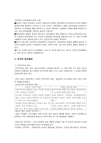 [정치학개론] 헌법과 정부형태-9