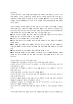 [정치학개론] 헌법과 정부형태-10