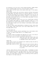 [정치학개론] 헌법과 정부형태-11