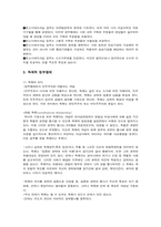 [정치학개론] 헌법과 정부형태-12
