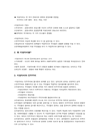 [정치학개론] 헌법과 정부형태-15