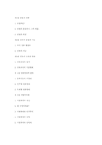 [정치학개론] 헌법과 정부형태-17