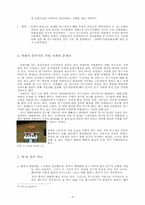 [한국민속학] 한국풍수지리의 사상적 흐름과 중국풍수와의 비교-4