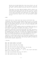 [한국민속학] 한국풍수지리의 사상적 흐름과 중국풍수와의 비교-5