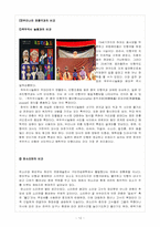 [일본문화의이해] 분라쿠의 이해와 분라쿠의 현 상황과 판소리와의 비교-12