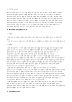 [국가관계] 신현실주의의 이해-3