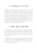[인간과문화] 레게음악의 역사-5