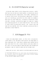 [인간과문화] 레게음악의 역사-6