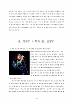 [인간과문화] 레게음악의 역사-7