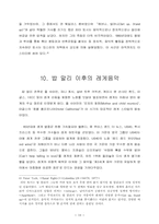 [인간과문화] 레게음악의 역사-10