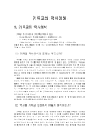 [기독교와세계문화] 기독교의 역사이해-3
