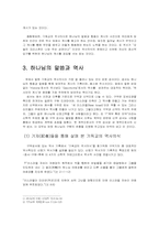 [기독교와세계문화] 기독교의 역사이해-5